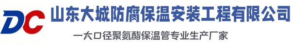 贡觉大城防腐保温安装工程有限公司